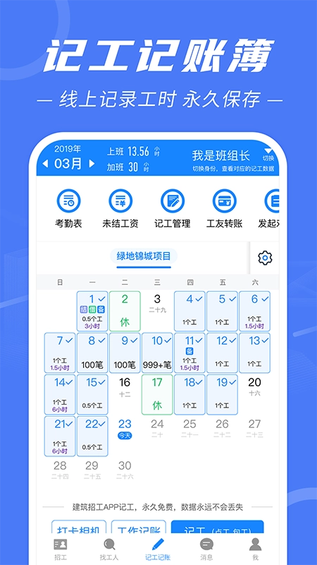 建筑招工
