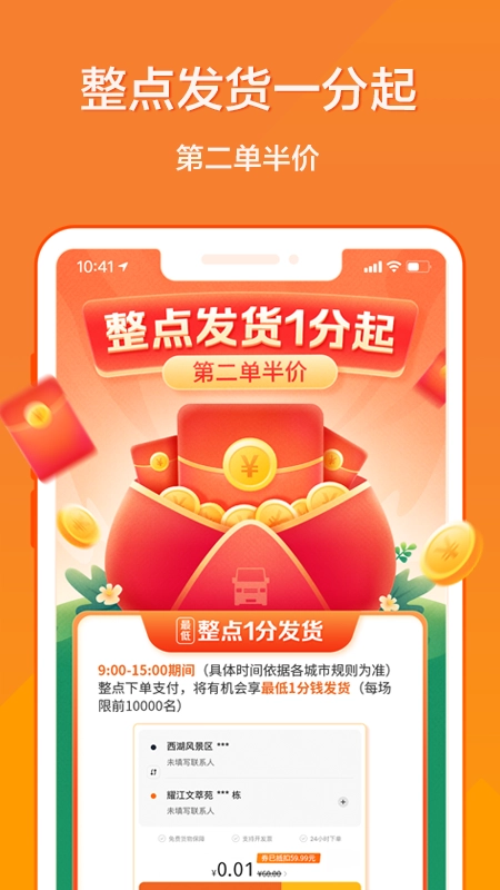 货拉拉最新版图2