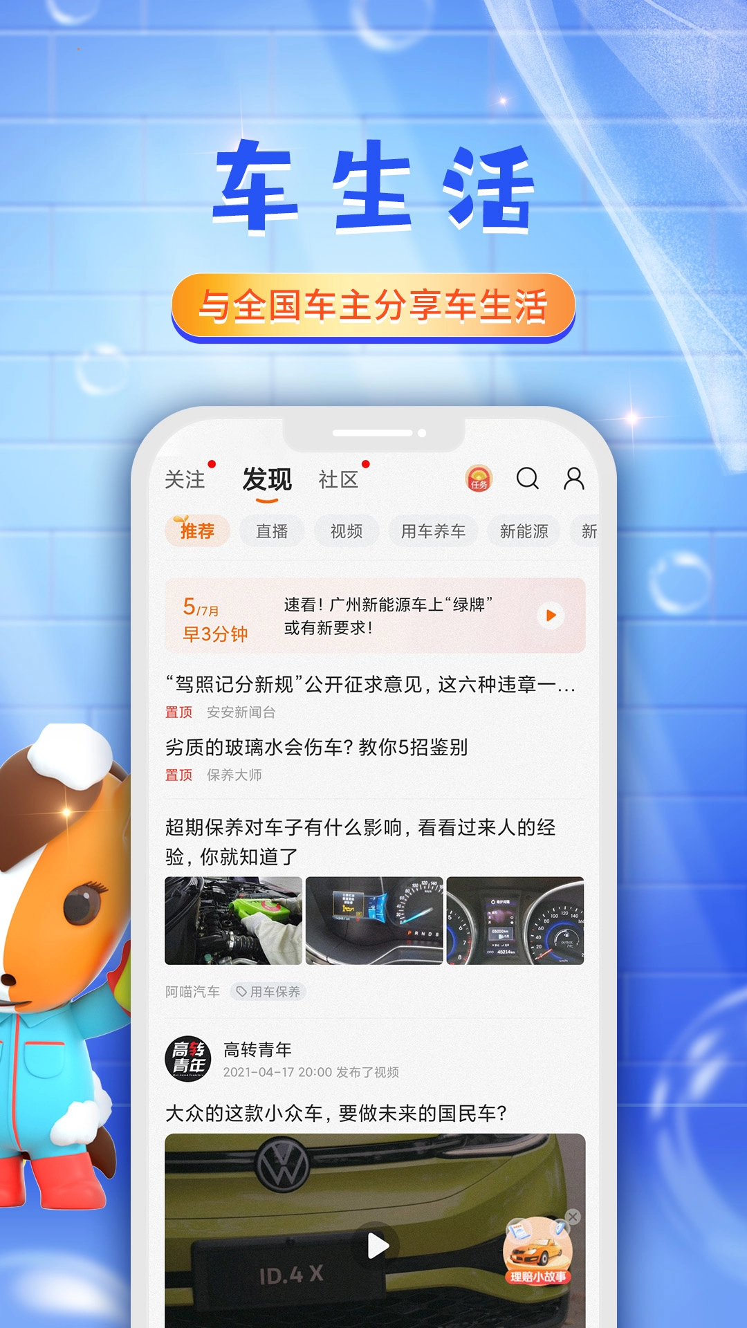 平安好车主免费版图3