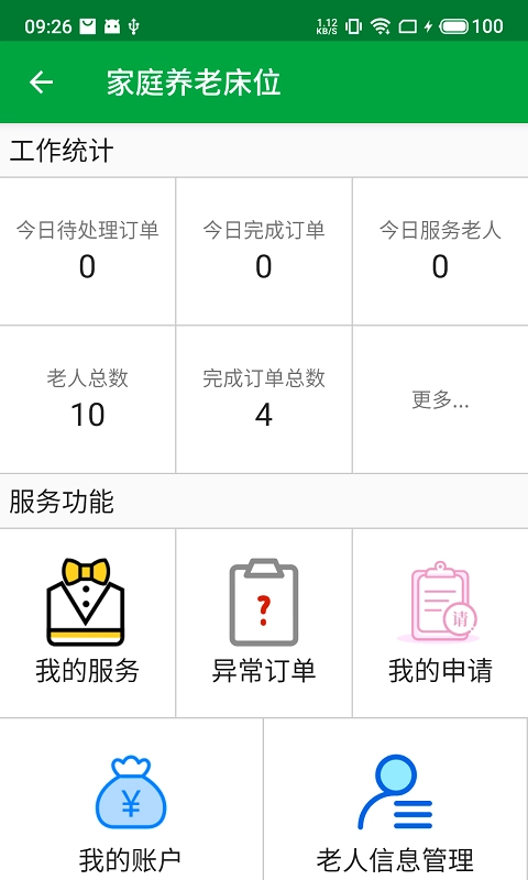 真幸福服务员端
