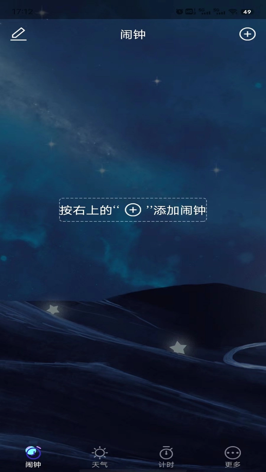 星帆闹钟安卓版图1