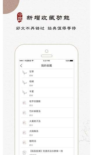 大象中医图2