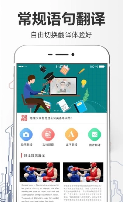 拍照翻译大全图1