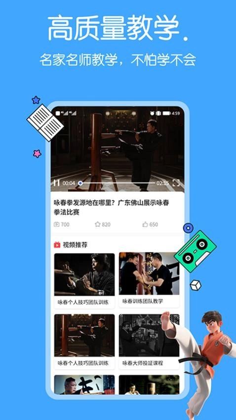 咏春拳中文版