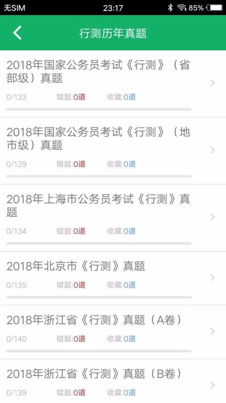 行测题库图2