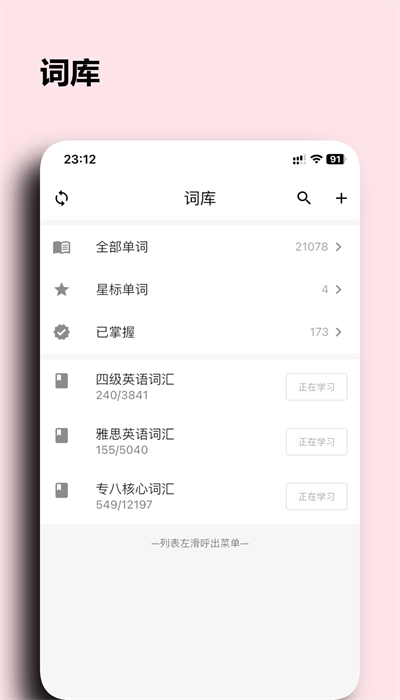 桌面单词图2