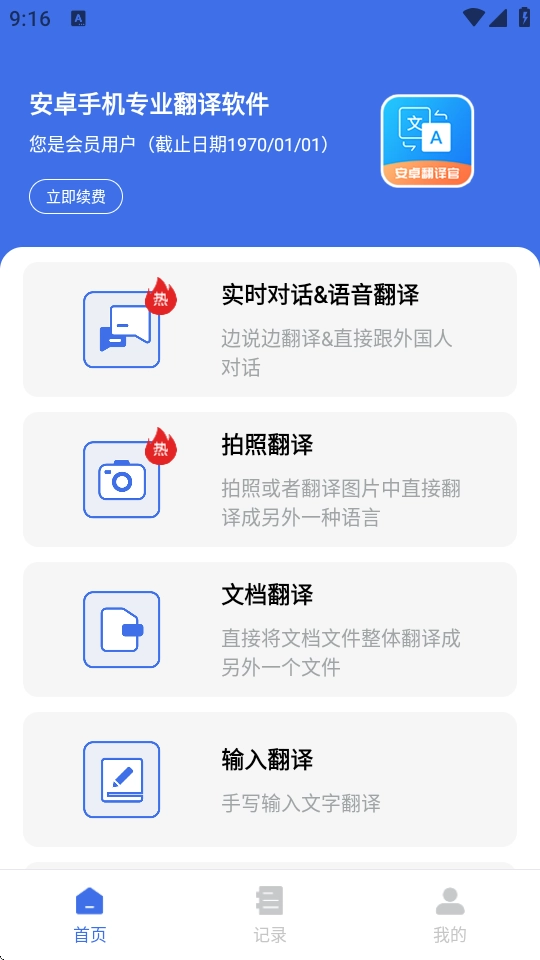 安卓翻译官软件图2