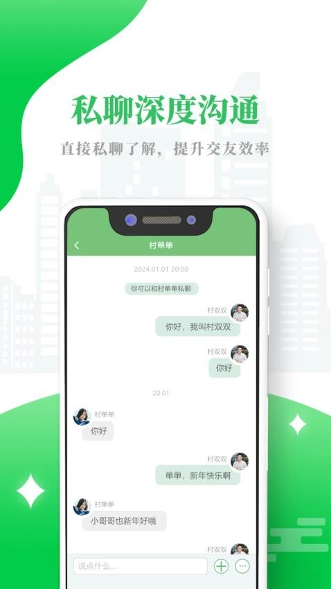 单身村最新版图3
