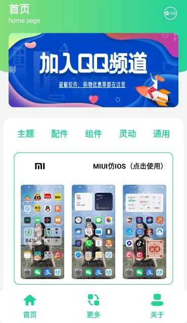 仿ios主题全套免费 图2
