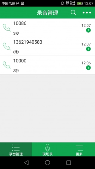芒果通话录音图1