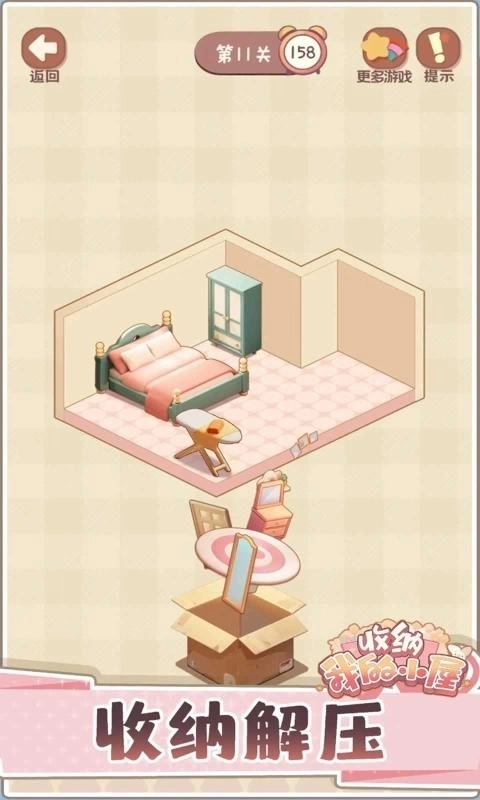 收纳我的小屋2游戏