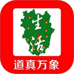 道真万象生活安卓免费版