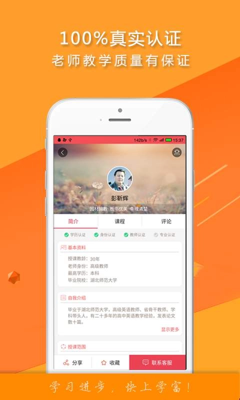 智能家教O2O图4