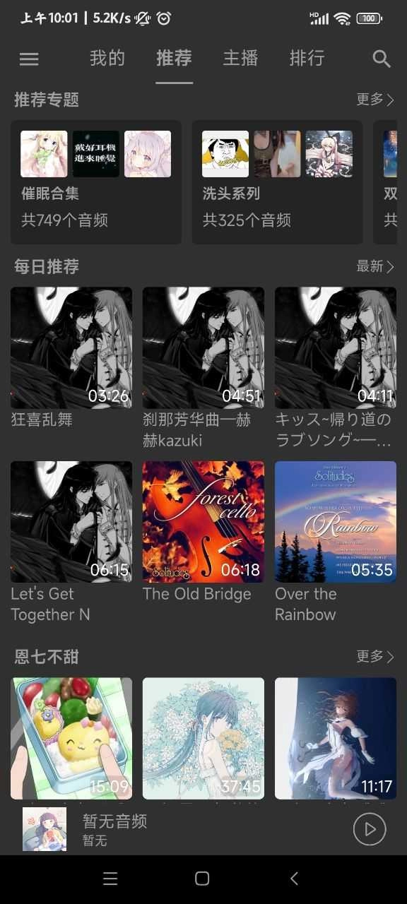 天天静听免费版图3