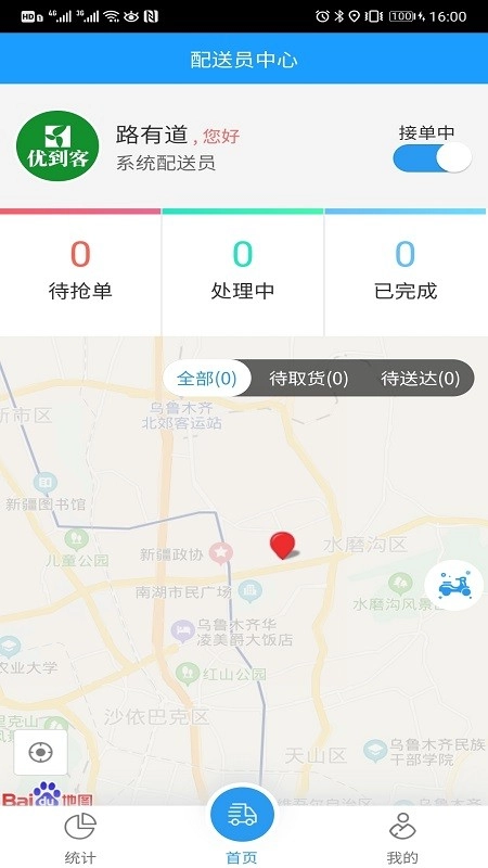 优到客配送
