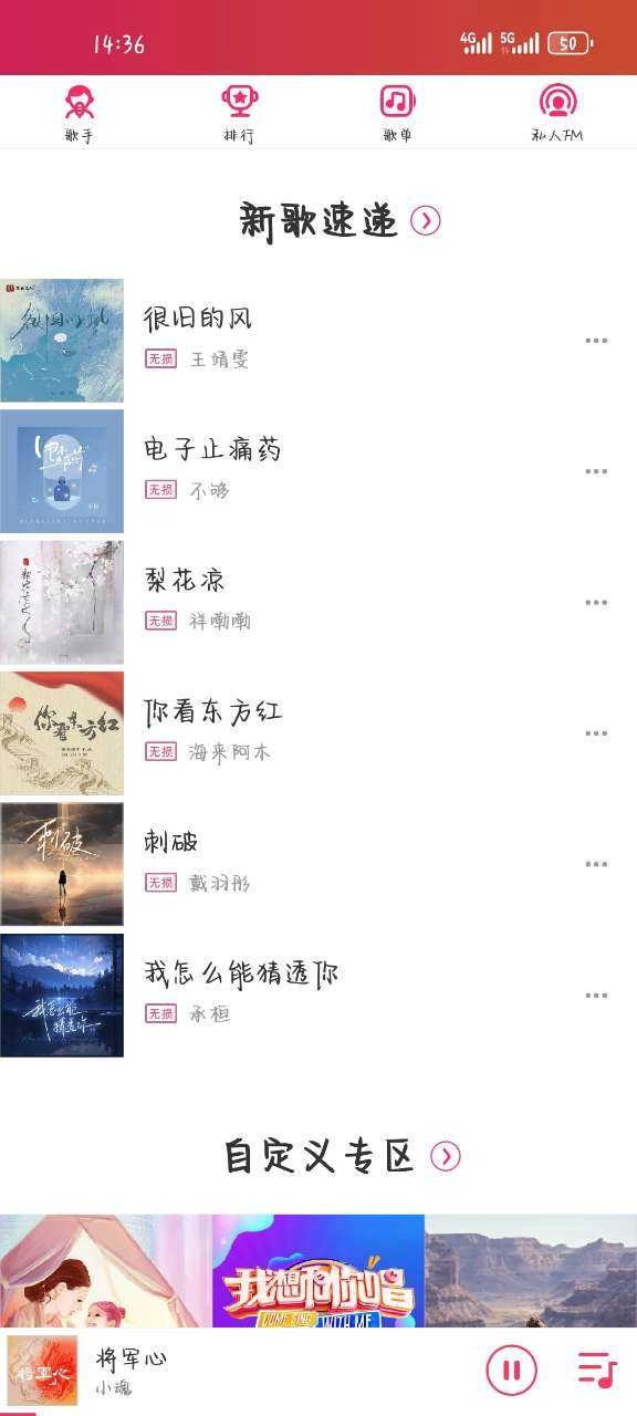 爱听音乐免费 图1