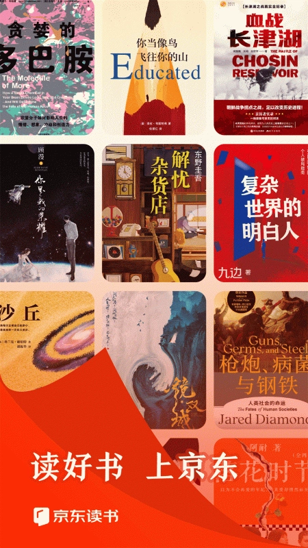 京东读书图4