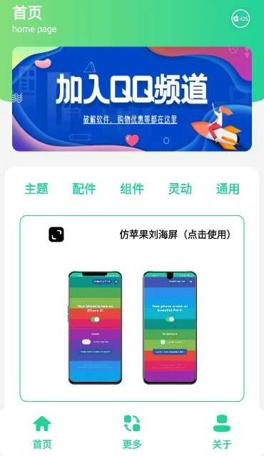 仿ios主题全套免费 图1