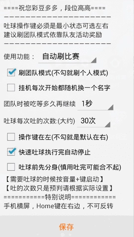 球球大作战一键合球脚本 图1