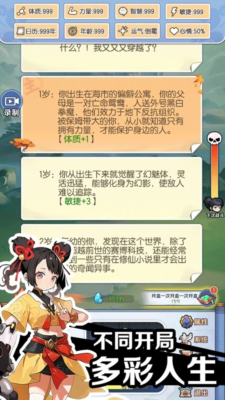 摆烂式修仙图3