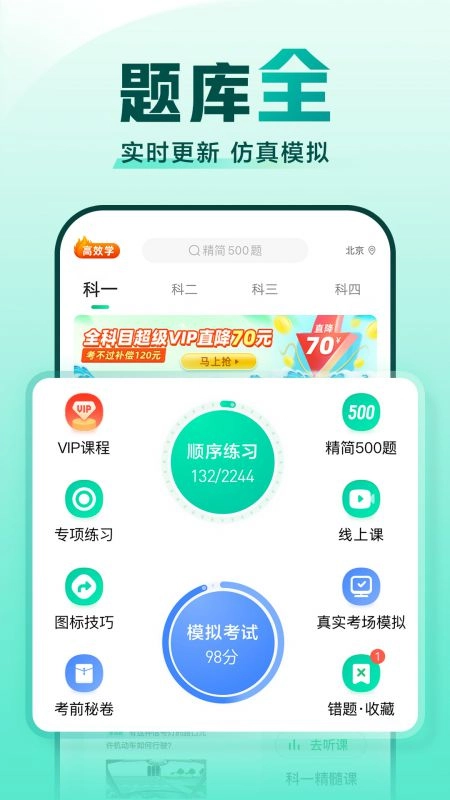 驾校一点通图4