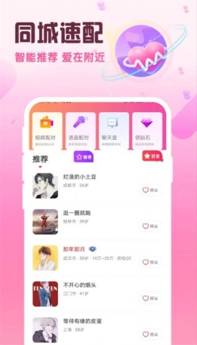 同城闪约图3