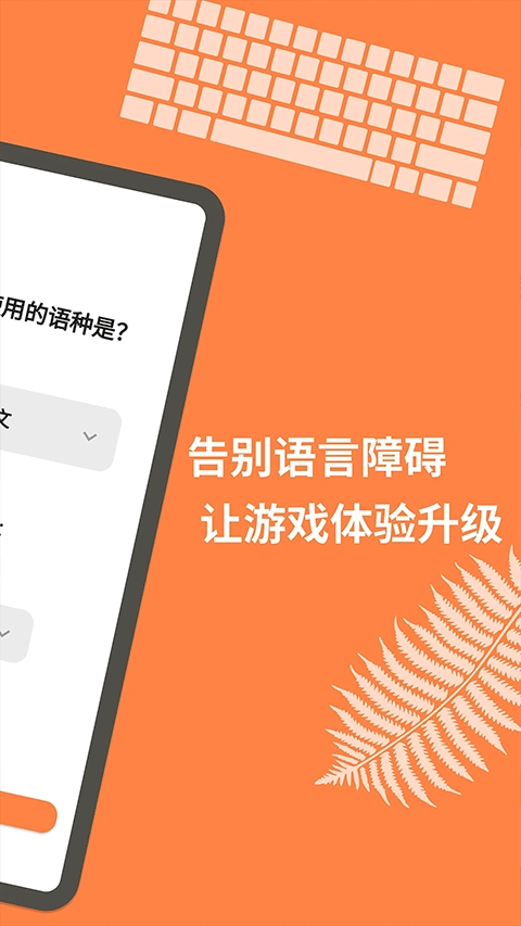 游戏翻译大师图2