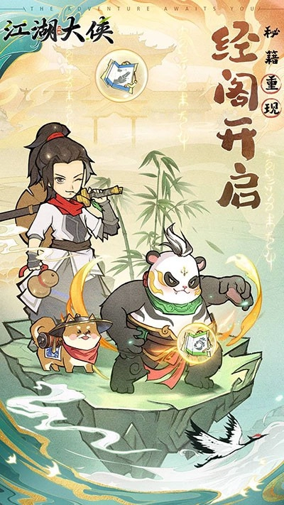江湖大侠图3