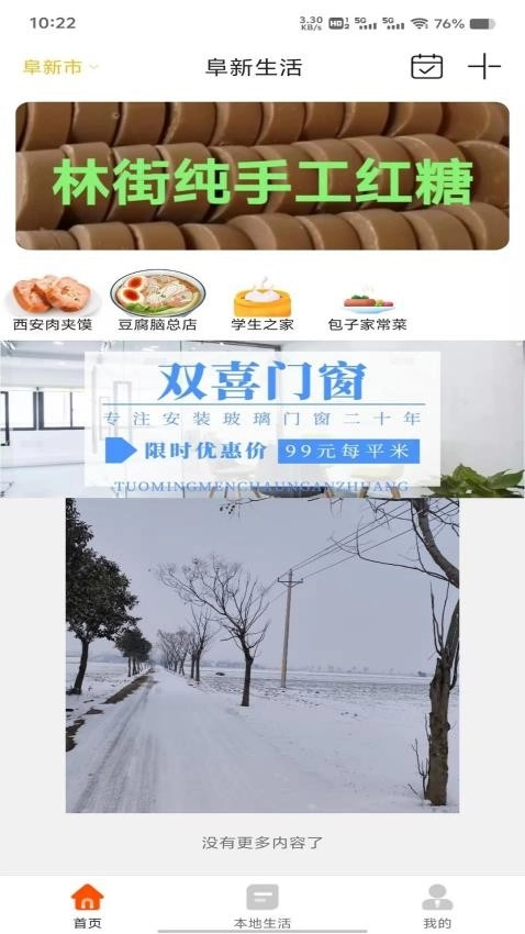 阜新生活免费版