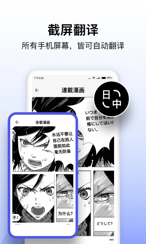 极速翻译器免费版