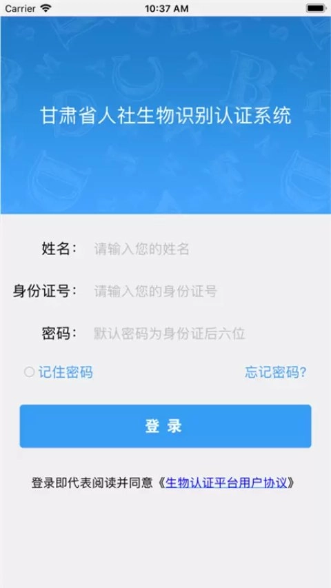 甘肃人社认证图3