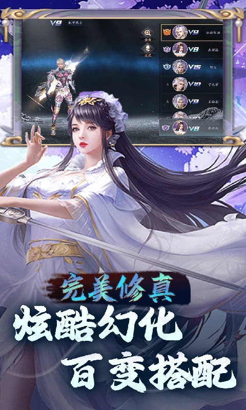 完美修真最新版