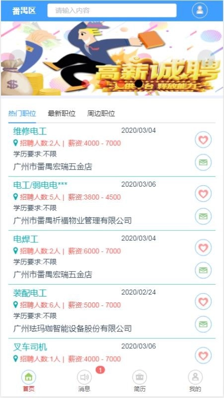 谢大家智慧人才网图2