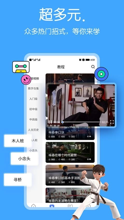 咏春拳中文版
