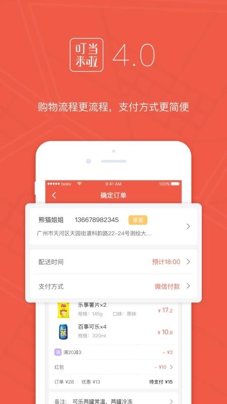 叮当来啦