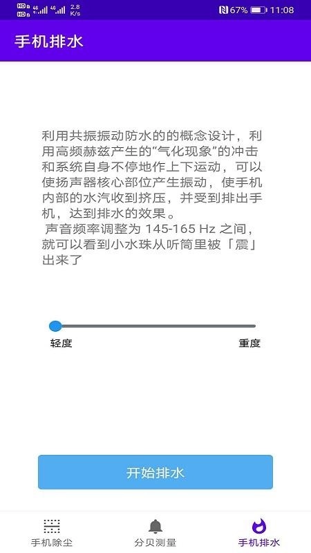 悦耳助手图2