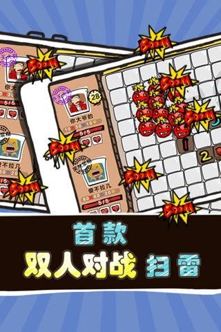 扫你妹的雷