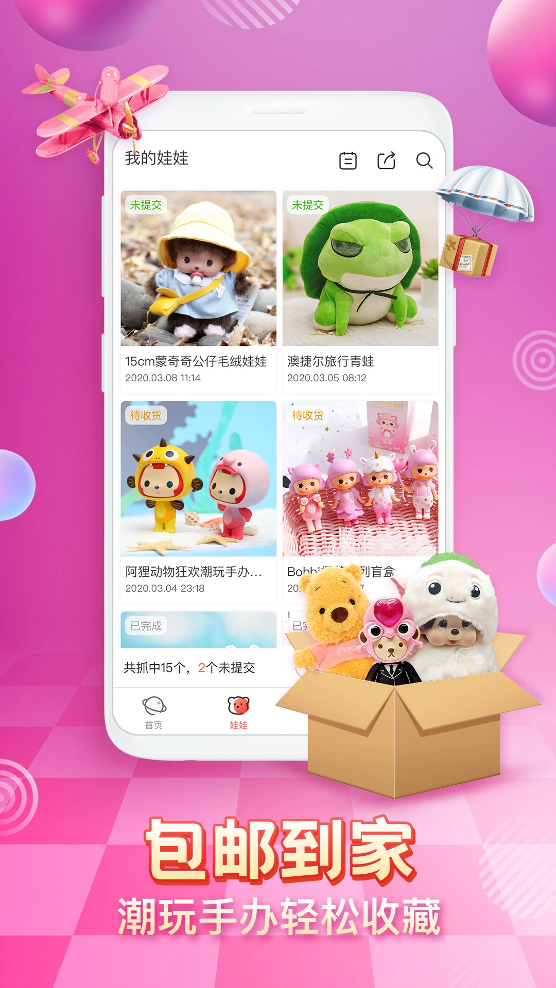 乐萌抓娃娃