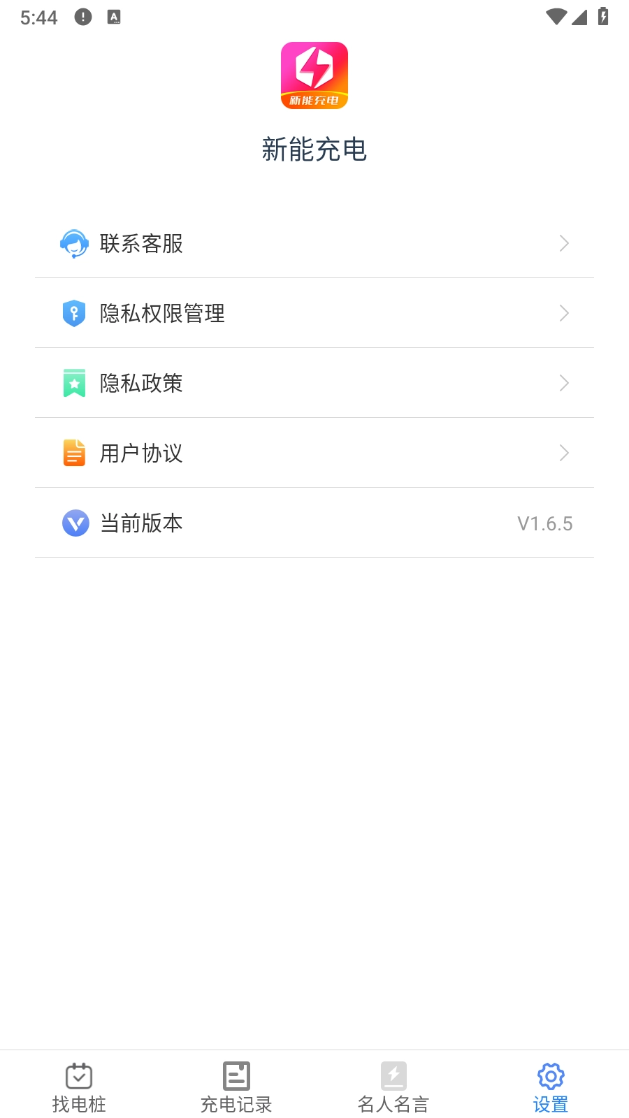新能充电图3