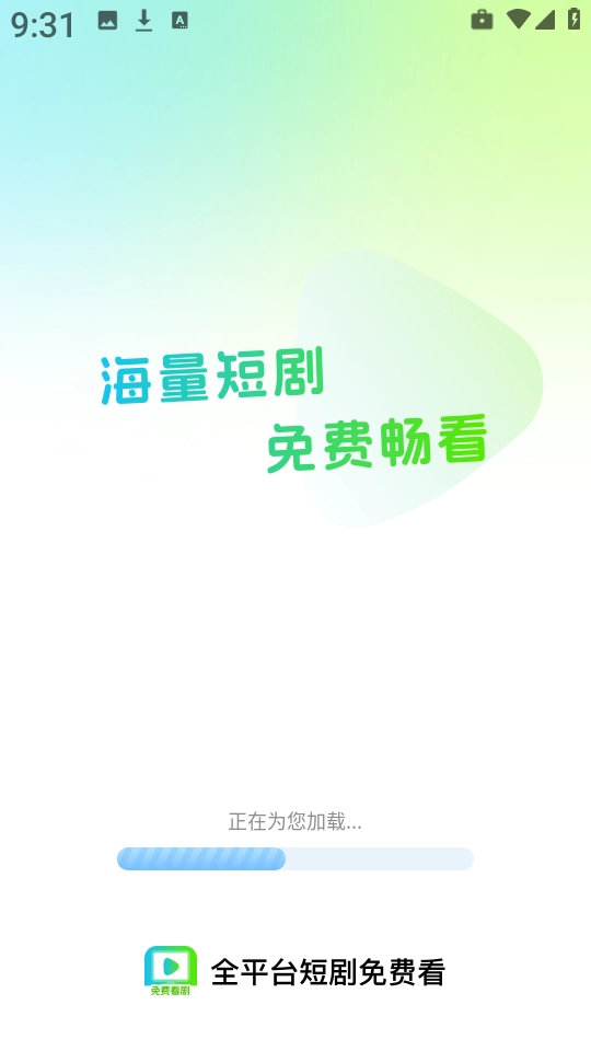 全平台短剧免费看 图2