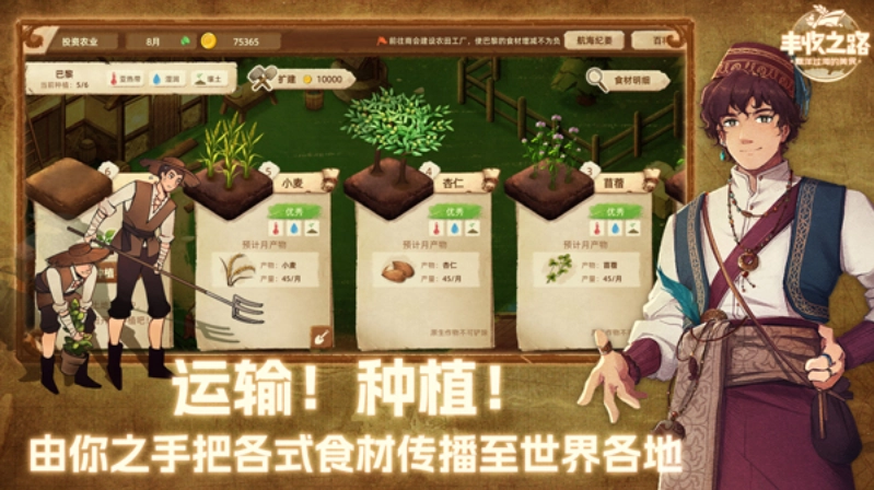 丰收之路手机免费版图2
