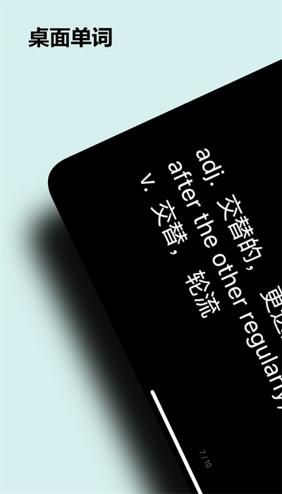 桌面单词图3