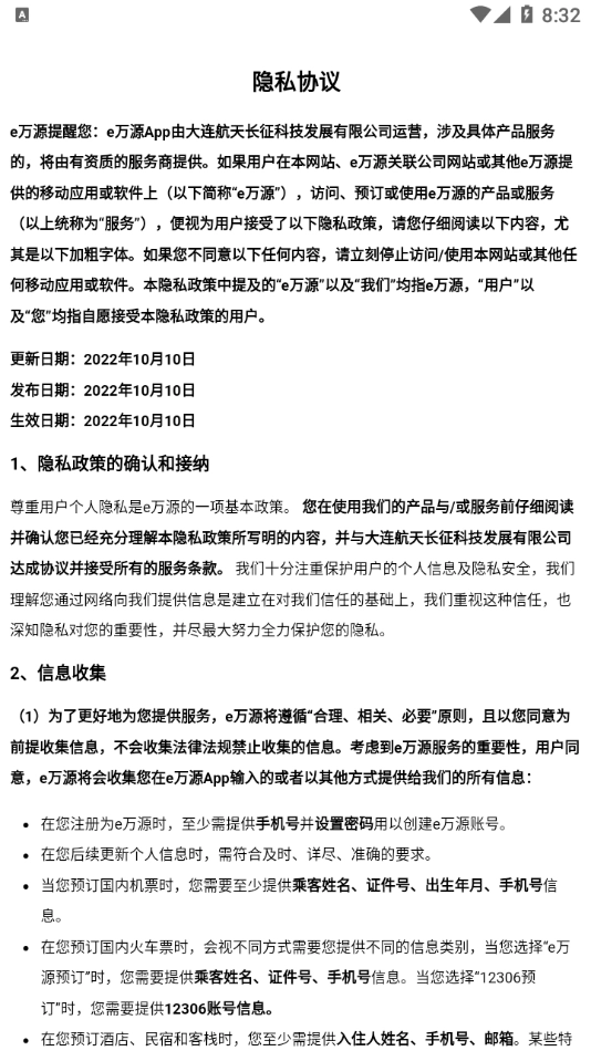 船舶e差旅