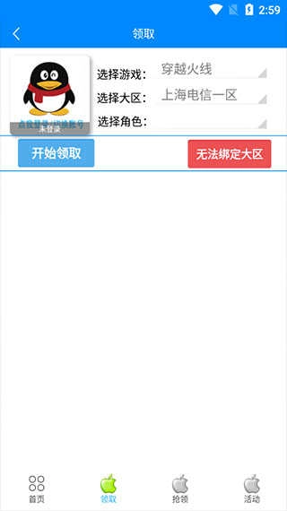 cf小苹果活动助手一键领取 图3