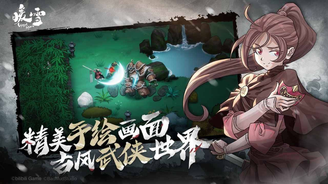 暖雪-图1