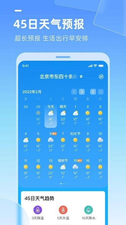 多多天气免费图3