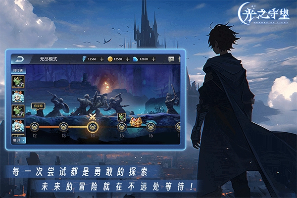 光之守望最新版