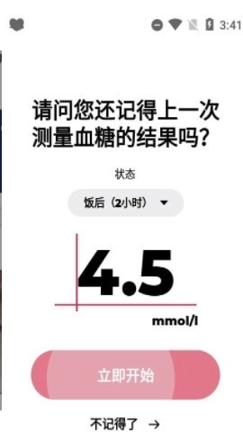 血糖小管家手机版图3