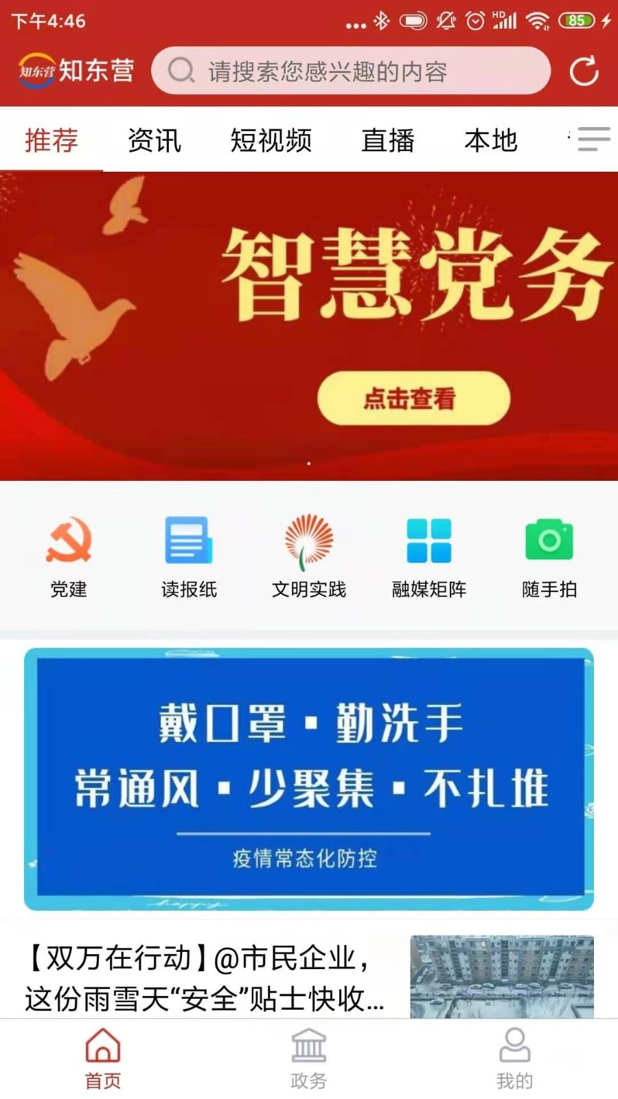 知东营图1