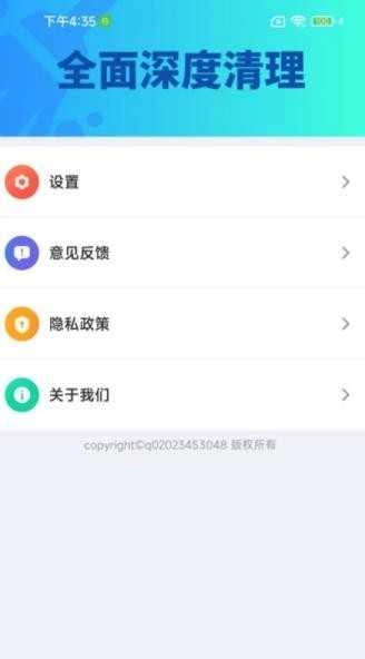 全盘强力清理王 图3